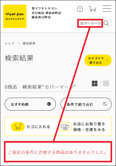 カバーマーク マツキヨ